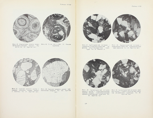 Лот из двух выпусков и приложения серии «Труды Комплексной южной геологической экспедиции»: